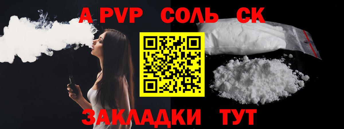 Альфа ПВП крисы CK Невинномысск