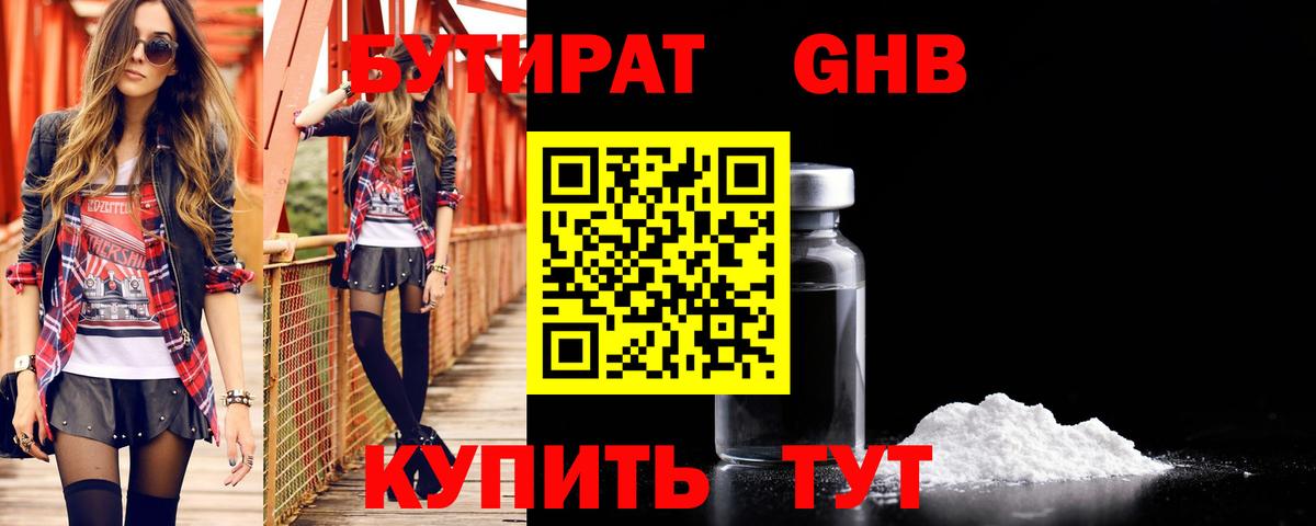 БУТИРАТ буратино Невинномысск