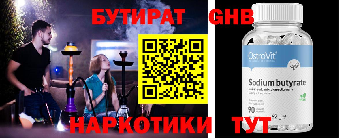 Бутират оксибутират  Вход с VPN  Невинномысск 
