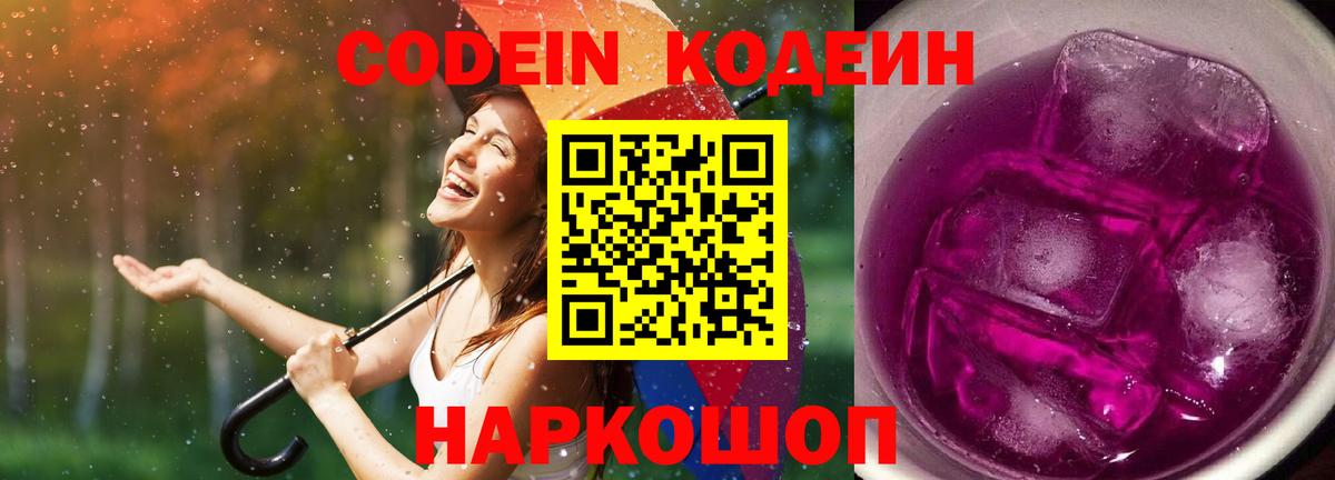 Невинномысск  Codein напиток Lean (лин)  Вход с VPN  Кодеиновый сироп Lean напиток Lean (лин) 