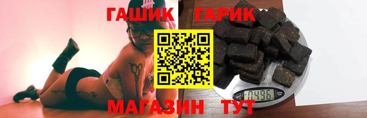 ГАШИШ гашик  Вход с VPN  Невинномысск 