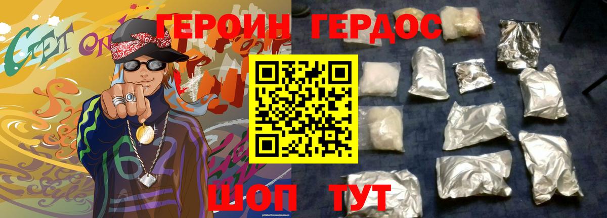 ГЕРОИН герыч Невинномысск