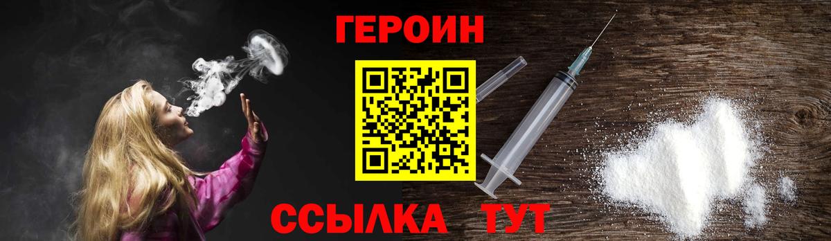 ГЕРОИН  Вход с VPN  Невинномысск  Героин белый 