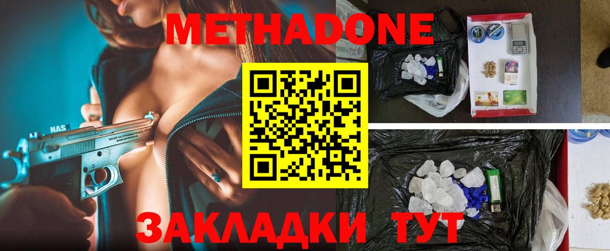 Метадон мёд Невинномысск