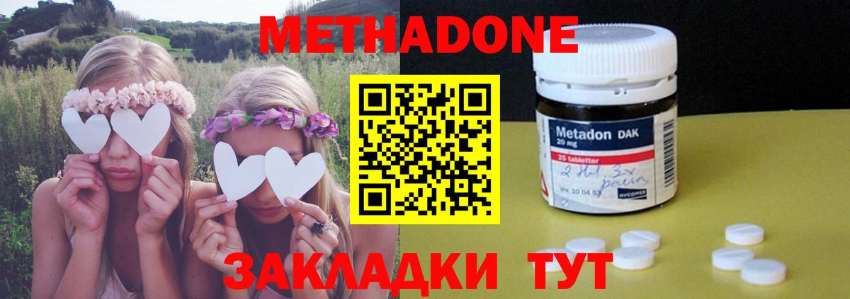 Метадон methadone  Вход с VPN  Невинномысск 