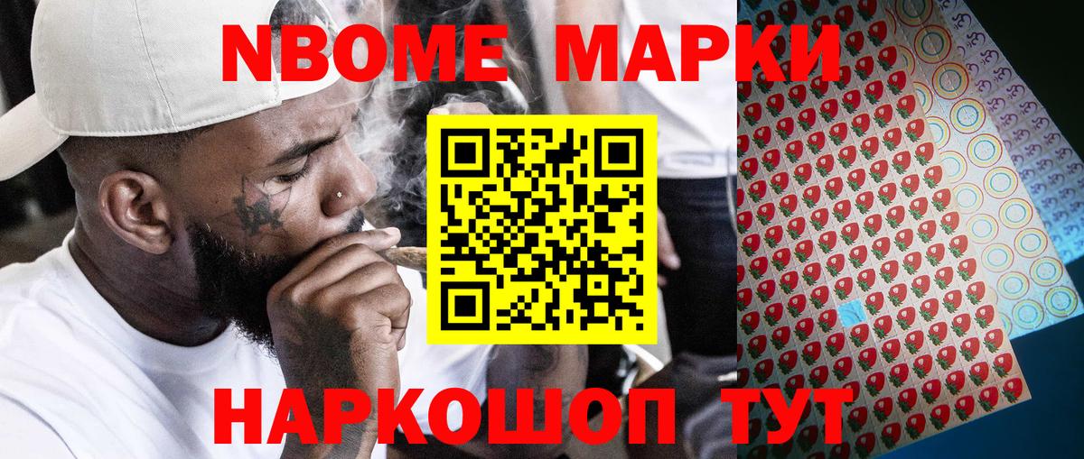 Невинномысск  Марки NBOMe  Вход с VPN  Марки N-bome 1,8мг 