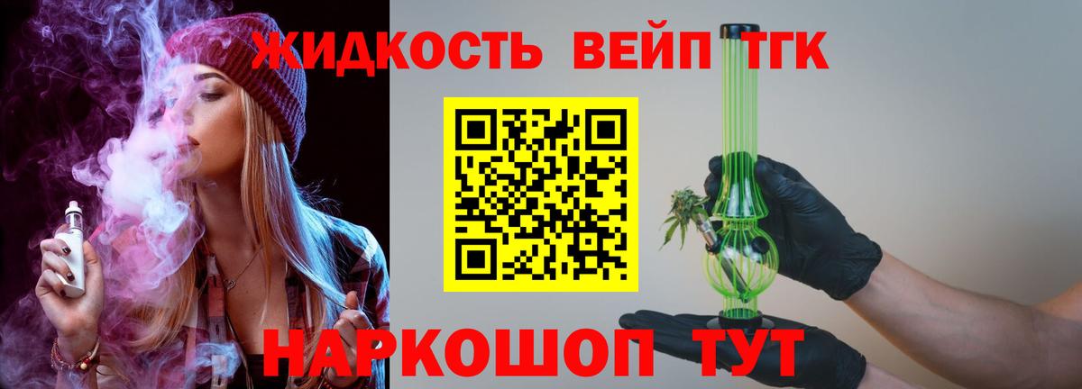 Дистиллят ТГК вейп Невинномысск